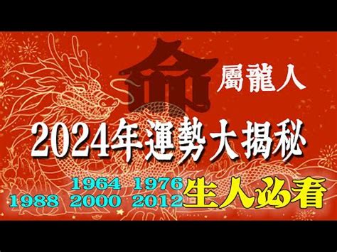 1988屬龍2024運勢|1988年出生屬龍人2024年全年運勢 生肖龍龍年每月運勢